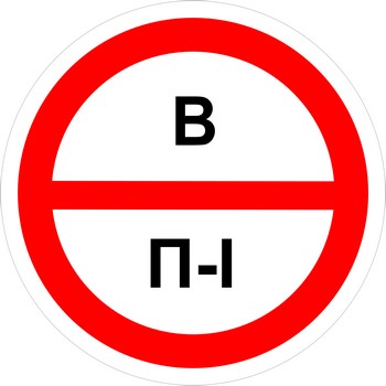 Знак категорийности помещений "В/П1"