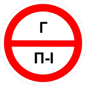 Знак категорийности помещений "Г/П1"