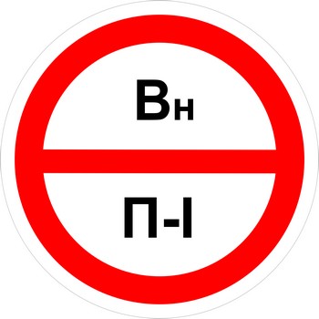 Знак категорийности помещений "Вн/П1"