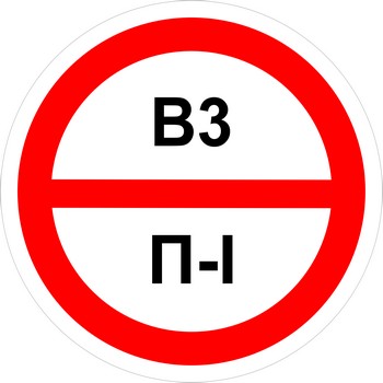 Знак категорийности помещений "В3/П1"