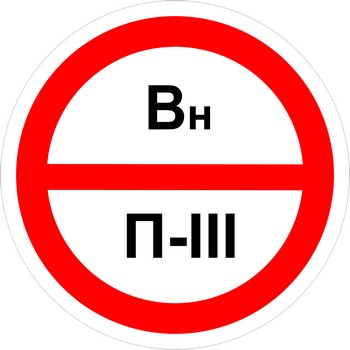 Знак категорийности помещений "Вн/П3"