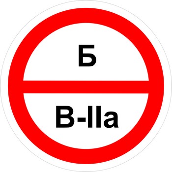 Знак категорийности помещений "Б/В2а"