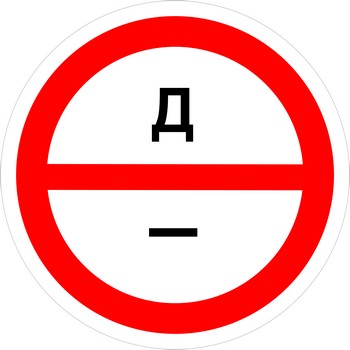 Знак категорийности помещений "Д"